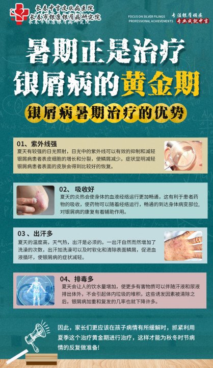 夏季治银屑病好不好,夏季治银屑病好处